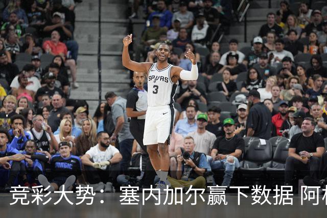竞彩大势：塞内加尔赢下数据 阿根廷完胜