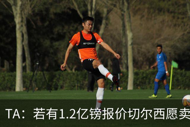TA：若有1.2亿镑报价切尔西愿卖恩佐 吉滕斯在新赛季计划之中